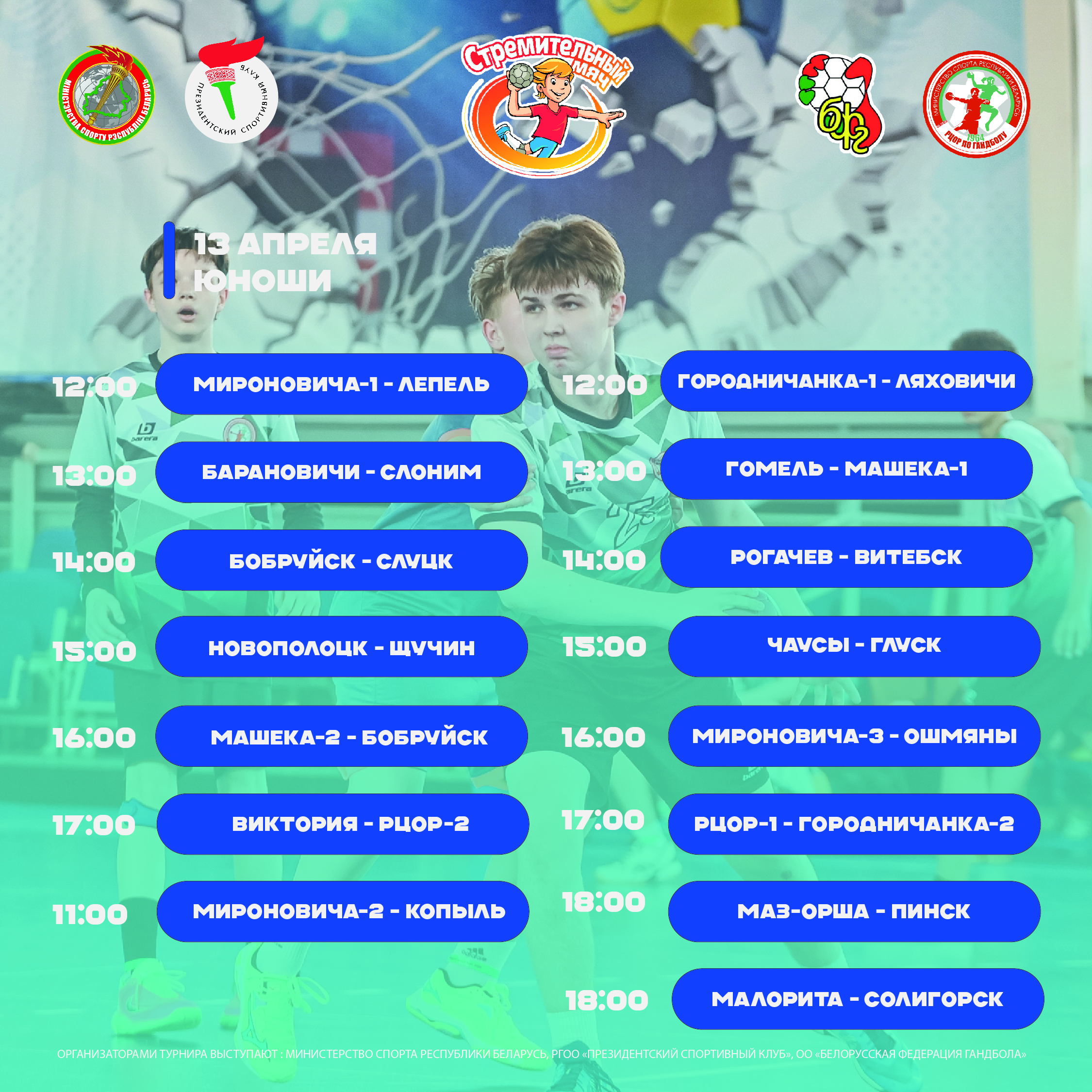 ПЕРВЫЙ ИГРОВОЙ ДЕНЬ "СТРЕМИТЕЛЬНОГО МЯЧА" ДЕЛИМСЯ РЕЗУЛЬТАТАМИ КОМАНД