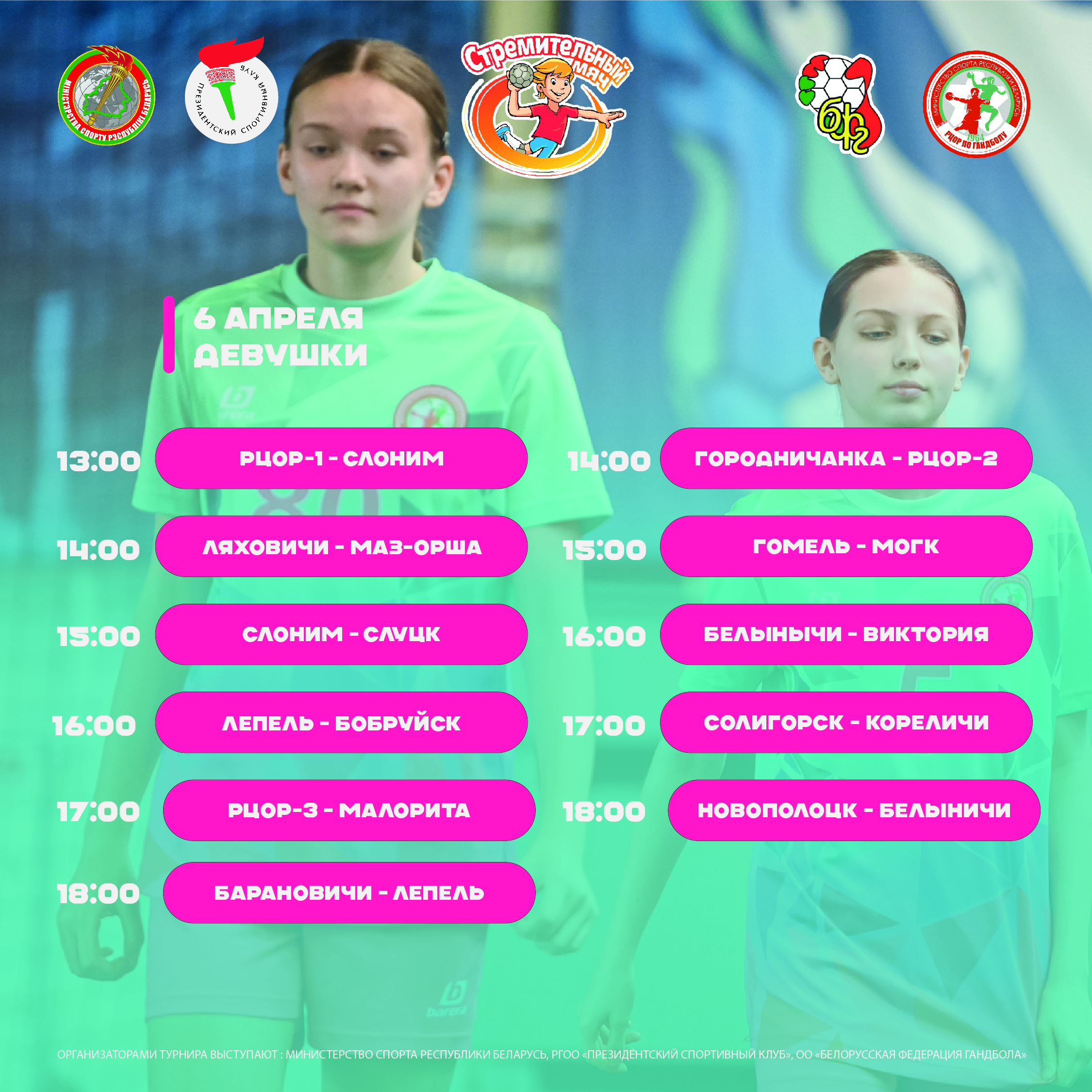 СТАРТОВАЛИ СОРЕВНОВАНИЯ "CТРЕМИТЕЛЬНЫЙ МЯЧ" НА БАЗЕ РЦОР ПО ГАНДБОЛУ