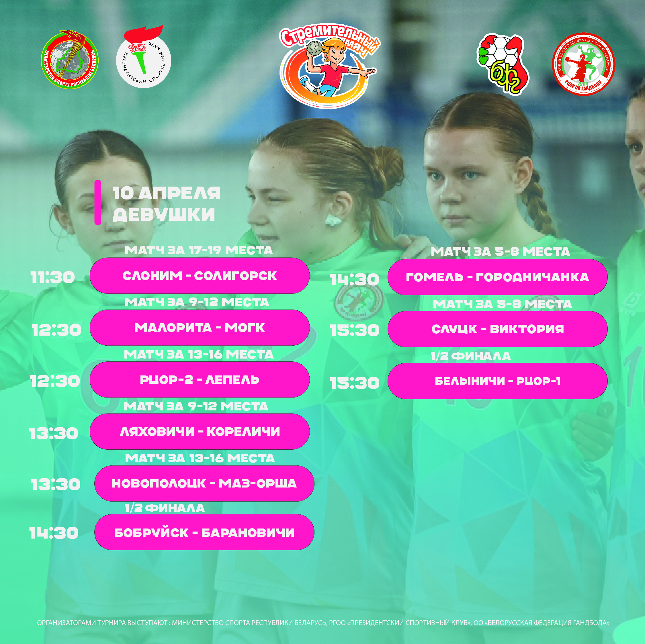 ПЯТЫЙ ИГРОВОЙ ДЕНЬ СТРЕМИТЕЛЬНЫЙ МЯЧ