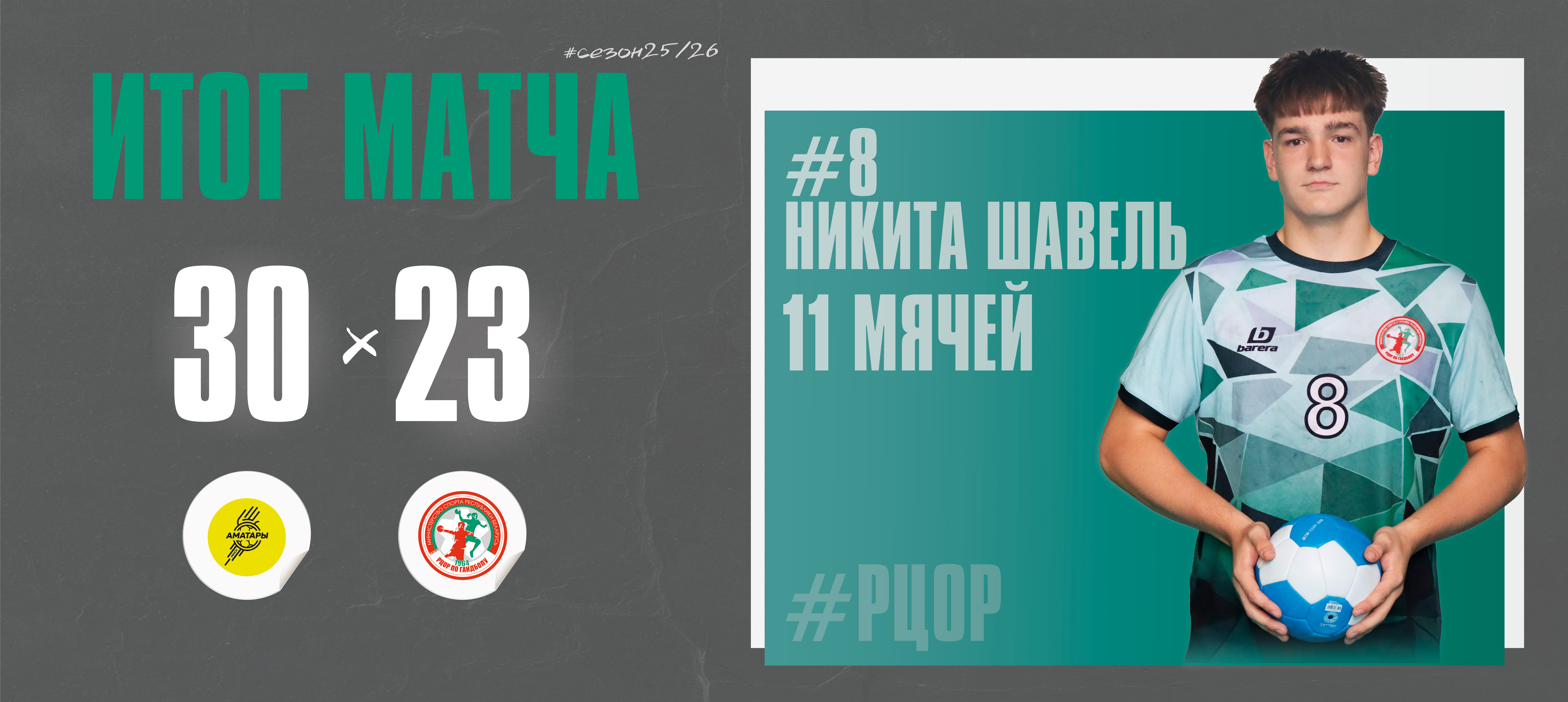 📊Итоги прошедших плей-офф матчей команды РЦОР Дивизиона ||