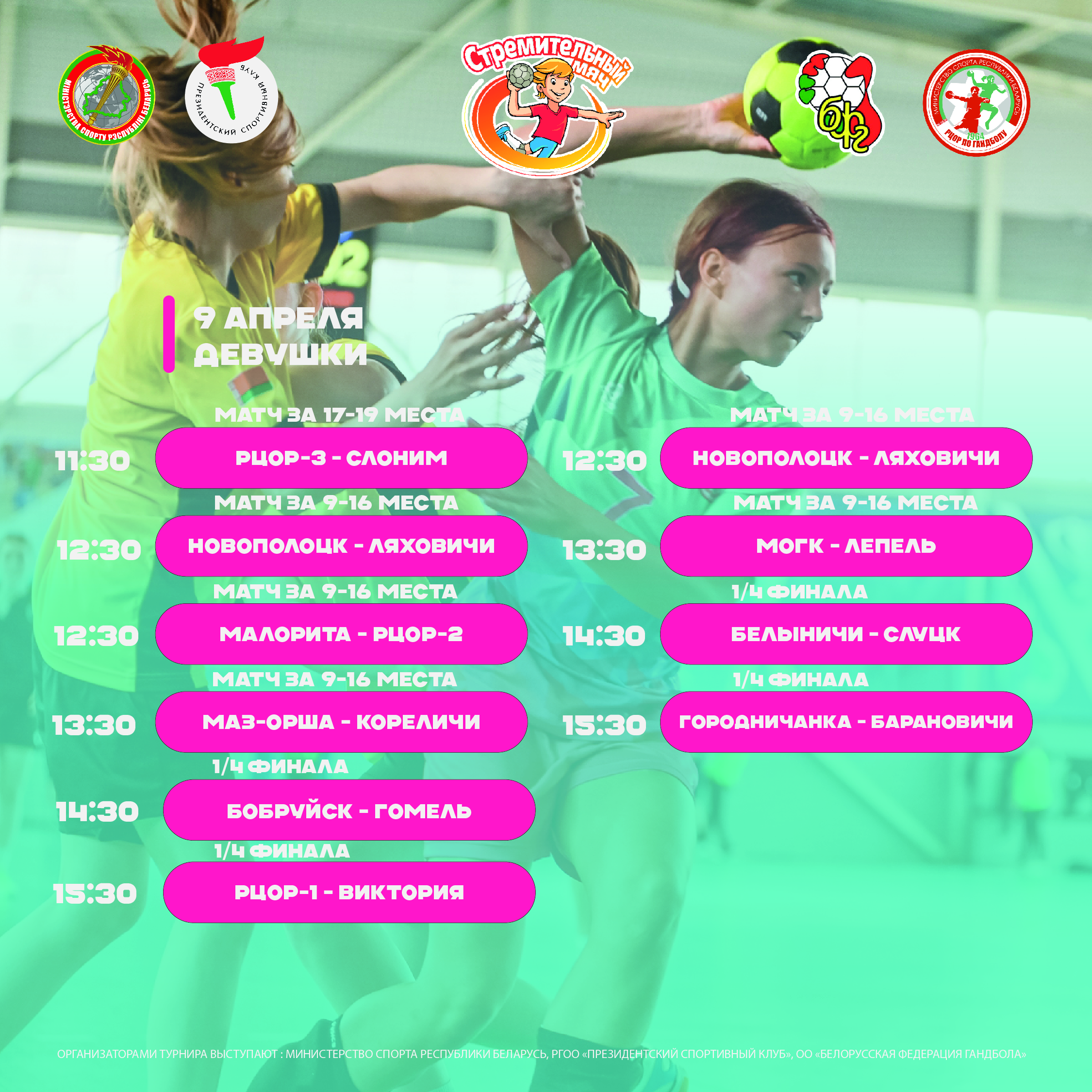 ЧЕТВЕРТЫЙ ДЕНЬ СТРЕМИТЕЛЬНЫЙ МЯЧ